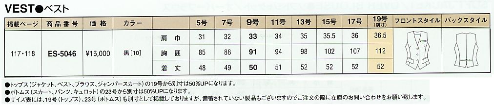 ES5046 ベスト(事務服)のサイズ画像