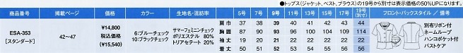 ESA353 オーバーブラウスのサイズ画像