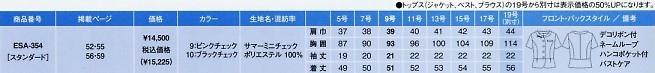 ESA354 オーバーブラウスのサイズ画像