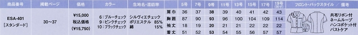 ESA401 オーバーブラウスのサイズ画像