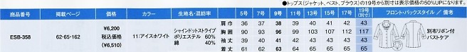 ESB358 七分袖ブラウスのサイズ画像