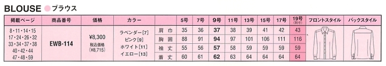 EWB114 ブラウス(廃番)のサイズ画像