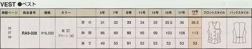 RA9-028 ベスト(事務服)のサイズ画像