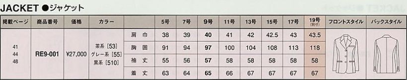 RE9-001 ジャケットのサイズ画像