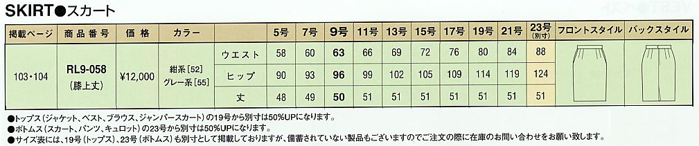 RL9-058 スカート(膝上丈)のサイズ画像