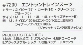 7200 エントラントレインスーツのサイズ画像