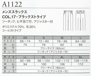 A1122 メンズスラックスのサイズ画像