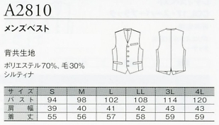 A2810 メンズベストのサイズ画像