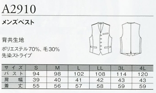 A2910 メンズベストのサイズ画像