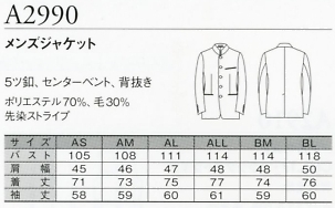 A2990 メンズジャケットのサイズ画像