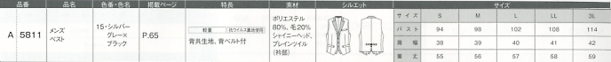 A5811 メンズベストのサイズ画像