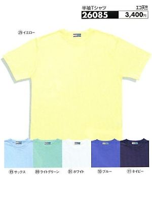 ユニフォーム1308 26085 半袖Tシャツ