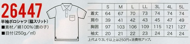26447 半袖ポロシャツ(脇スリット)のサイズ画像