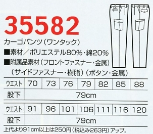 35582 ワンタックカーゴパンツ(17廃番のサイズ画像