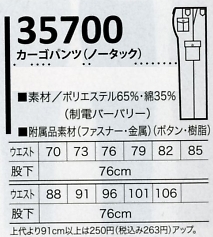 35700 カーゴパンツ(ノータック)のサイズ画像