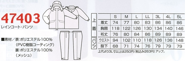 47403 レインコートパンツのサイズ画像