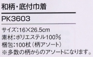 PK3603 巾着返品不可100個のサイズ画像