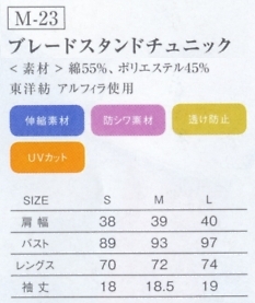 M-23 ブレードスタンドチュニックのサイズ画像