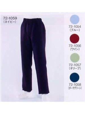 ユニフォーム833 72-1054 男女兼用パンツ(ブルー)