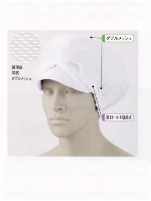 ユニフォーム332 9-024 レディス帽(白)