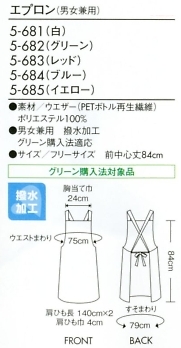 5-684 兼用エプロン(ブルー)のサイズ画像