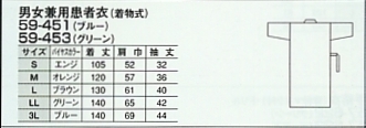 59-451 患者衣着物式(ブルー)のサイズ画像