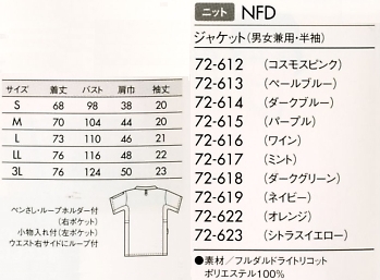 72-619 兼用半袖ジャケットのサイズ画像