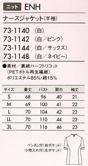 73-1142 ナースワンピース(白ピンク)のサイズ画像