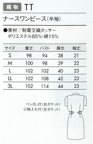 73-1204 ナースワンピース半袖(ピンク)のサイズ画像