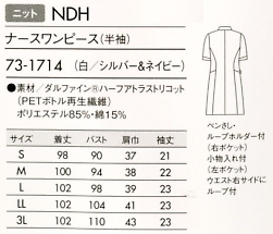 73-1714 半袖ナースワンピースのサイズ画像