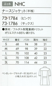 73-1784 半袖ナースジャケット(ピンク)のサイズ画像