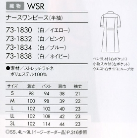 73-1834 半袖ナースワンピースのサイズ画像