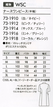 73-1910 半袖ナースワンピースのサイズ画像