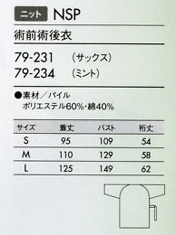 79-234 術前術後衣(ミント)のサイズ画像