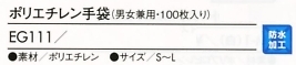 EG111 ポリエチレン手袋(100枚)廃のサイズ画像