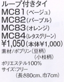 MC83 ループ付タイ(オレンジ)のサイズ画像
