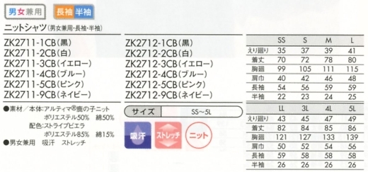 ZK2711-2CB 兼用長袖ニットシャツ(白)のサイズ画像