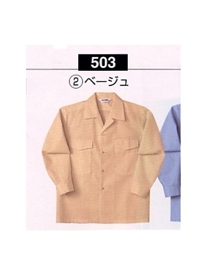 ユニフォーム360 503 長袖シャツ