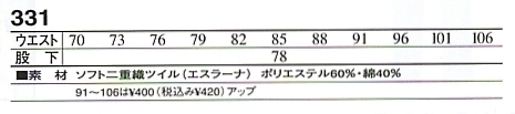331 ツータックパンツのサイズ画像