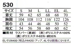 530 ジャンパーのサイズ画像