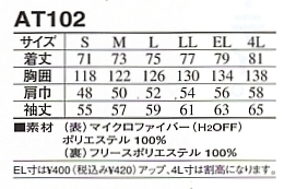 AT102 リバーシブルコート(防寒)のサイズ画像