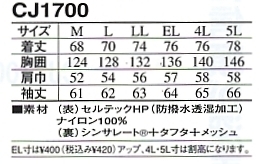 CJ1700 ショートコートのサイズ画像