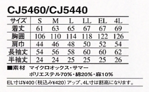 CJ5460 長袖ブルゾンのサイズ画像