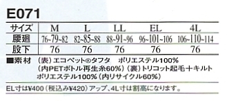 E071 ウィンターパンツ(防寒)のサイズ画像