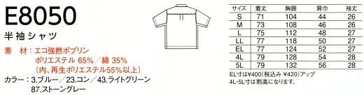 E8050 半袖シャツのサイズ画像