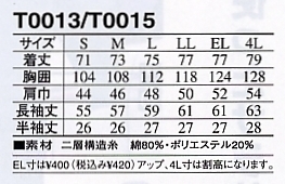 T0015 半袖シャツのサイズ画像