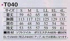 T040 ブルゾンのサイズ画像