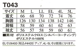 T043 中綿ブルゾン(防寒)のサイズ画像