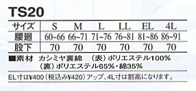 TS20 レディスツータックパンツのサイズ画像