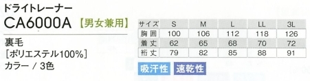 CA6000A ドライ大人トレーナーのサイズ画像